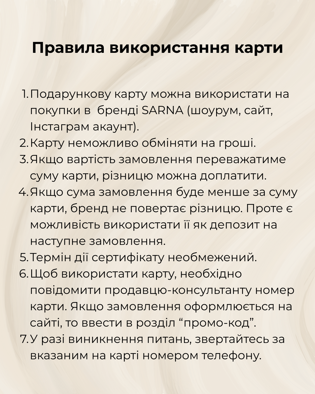 Подарункова карта Sarna
