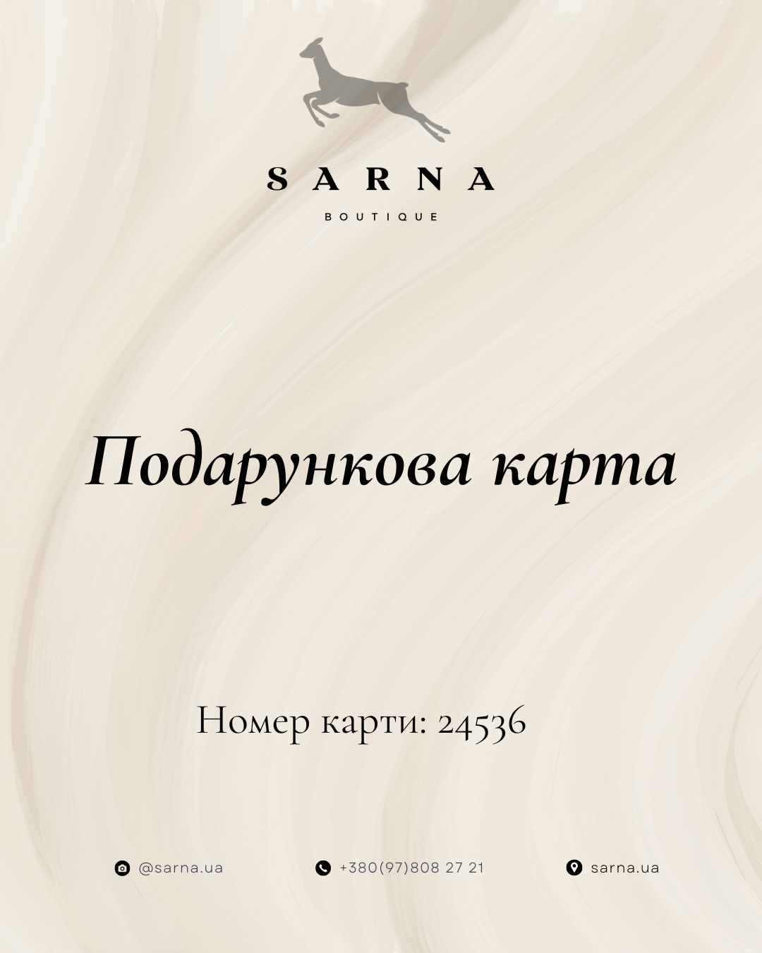 Подарункова карта Sarna
